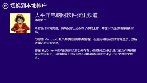 Win8.1如何从微软账户切换为本地账户呢？