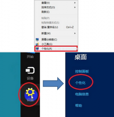 Windows8桌面背景是怎么更换的？