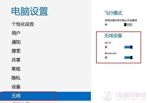 win8.1蓝牙打不开怎么办？win8.1蓝牙设置教程