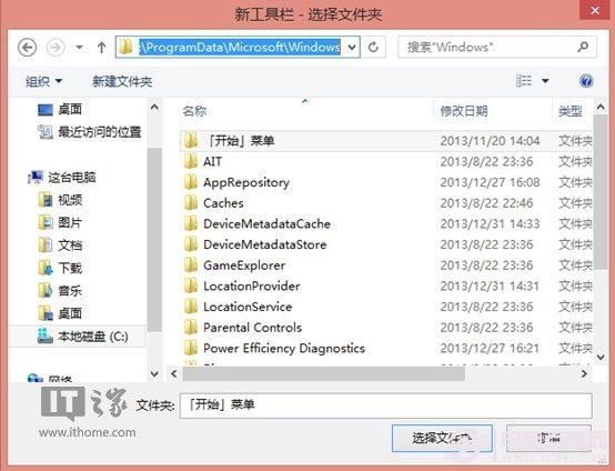 教你开启Win8/Win8.1原生开始菜单