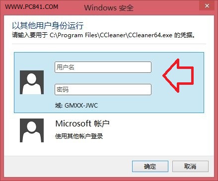 Win8.1快速切换不同账户方法