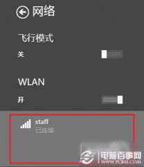 Win8.1公用网络怎么改专用网络图文教程