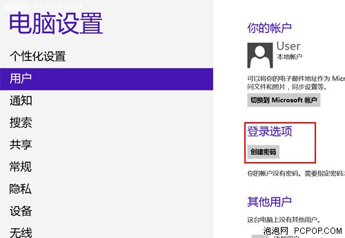 Win8如何取消用户名密码登录