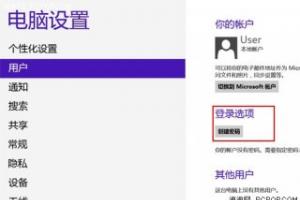 Win8如何取消用户名密码登录