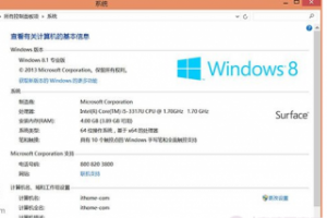 如何查看预装Win8/Win8.1 OEM系统版密钥？