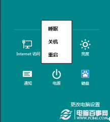 win 8.1如何关机？ win8.1关机方法汇总