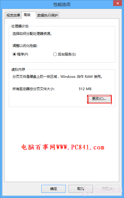 win8/win8.1虚拟内存设置教程