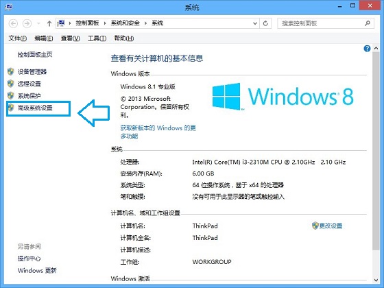 Win8.1高级系统选项设置