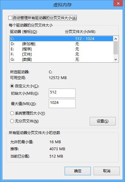 Win 8.1设置虚拟内存方法