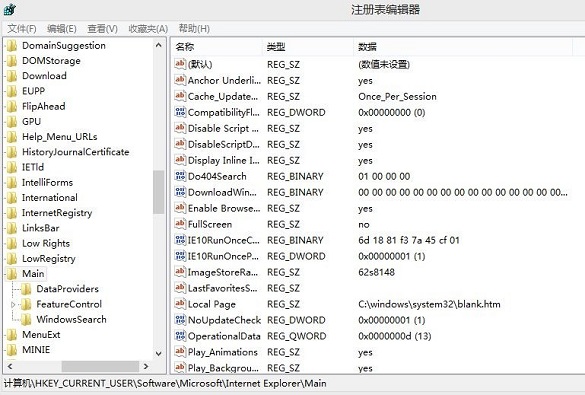 修改Win8.1注册表Main权限