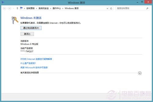 Win8怎么激活的方法步骤详解 