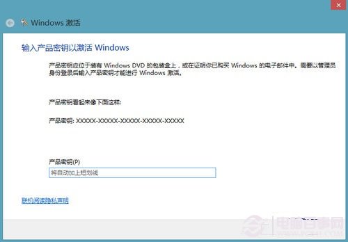 Win8怎么激活的方法步骤详解 