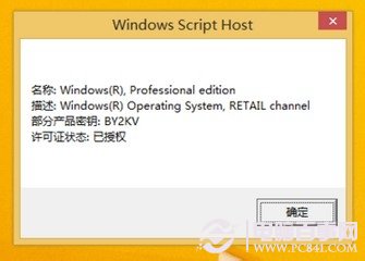 Win8.1激活工具怎么用 一键激活Win8.1步骤九