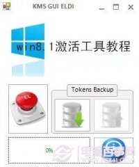 Win8.1激活工具怎么用 一键激活Win.1图文教程