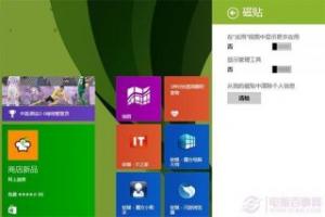 Win8.1 Update“应用”视图如何显示更多磁贴？Win