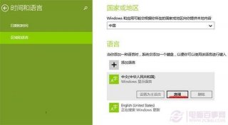 Win8.1系统输入法如何设置？Win8.1系统输入法设置