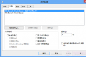 win7-win8双系统开机引导菜单修复方法