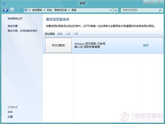 win8输入法设置小技巧