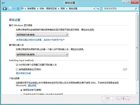 win8输入法设置小技巧