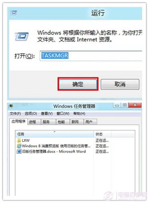 win8系统怎么使用旧版任务管理器