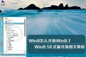 Win8怎么升级Win8.1 Win8.1正式版升级图文教程