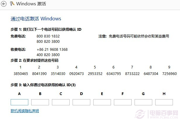 Win8.1怎么电话激活