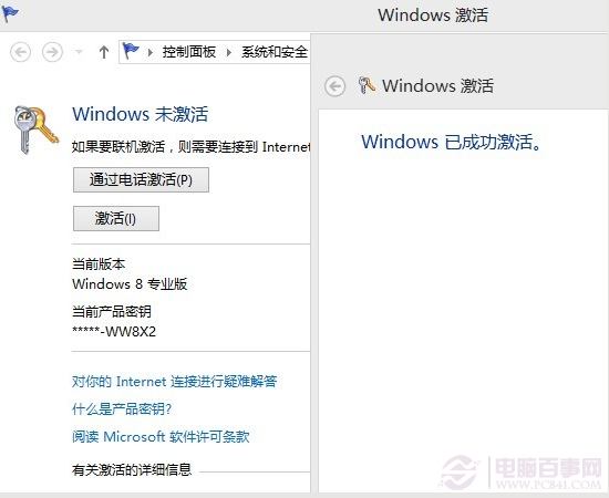 Win8.1电话激活成功