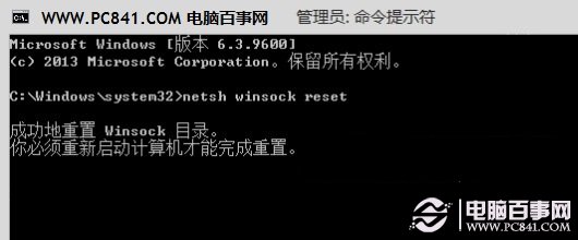 升级Win8.1无法上网的解决办法