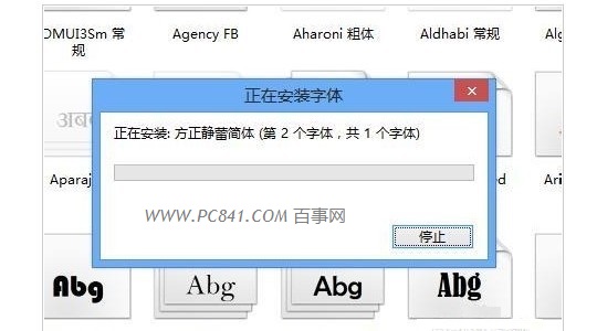 Win8.1字体安装