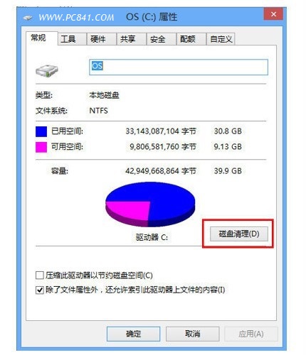 Win8,1清理系统文件