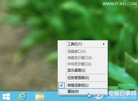 Win8.1任务栏属性