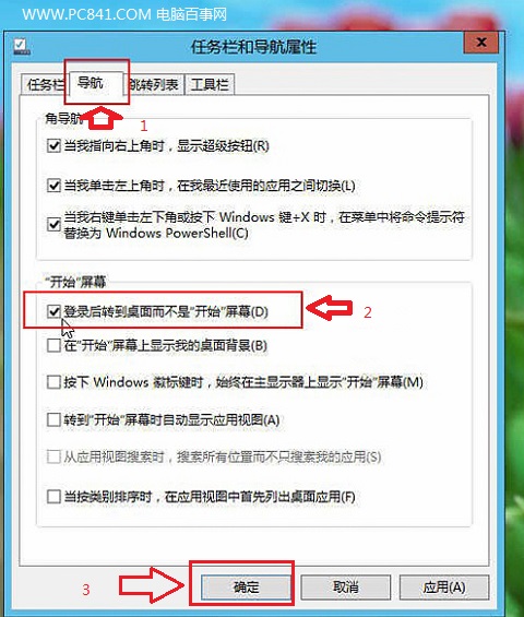 Win8.1启动到桌面图文设置教程 PC841.COM