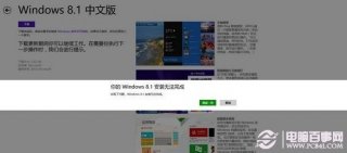 应用商店升级win8.1无法完成更新怎么办？