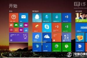 Win8.1个性化你的开始屏幕