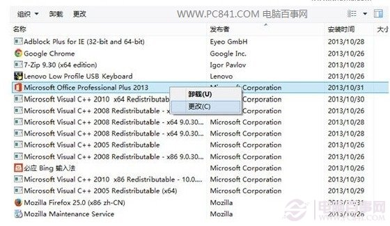 Win8.1下Office2013序列号修改方法