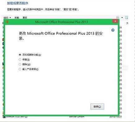 Win8.1下Office2013序列号修改方法