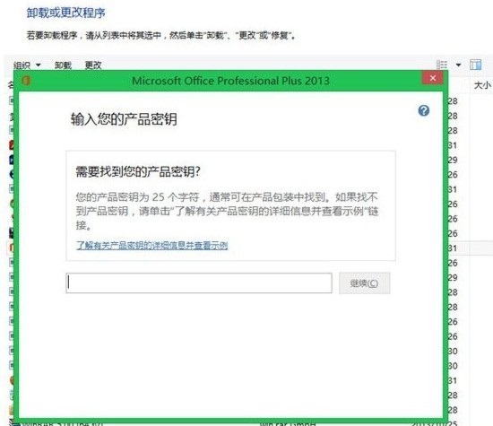 Win8.1下Office2013序列号修改方法