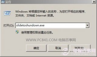 Win8.1滑屏关机在哪 Win8.1滑动关机设置教程