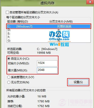 如何让Win8系统运行的更快