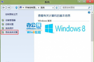 如何让Win8系统运行的更快