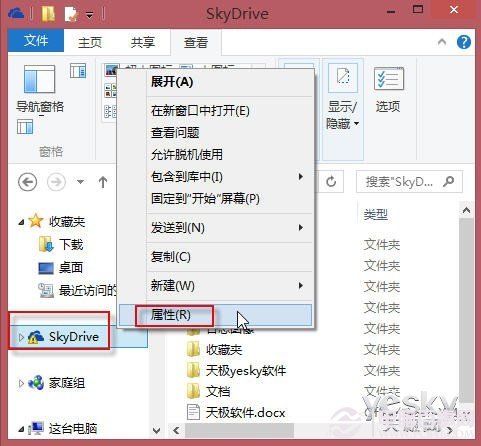 Win8.1系统中SkyDrive的默认存储位置是如何更改