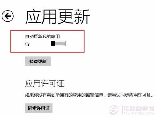 Windows 8.1应用自动更新怎么关闭