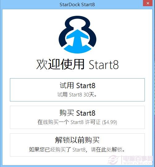 Start8 Win8.1开始菜单设置教程