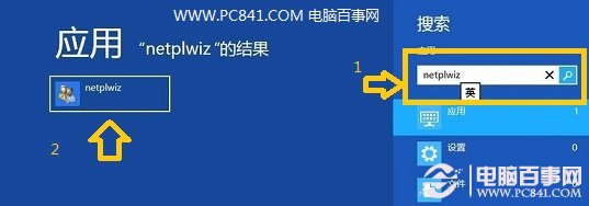 Win8.1怎么取消开机密码 pc841.com