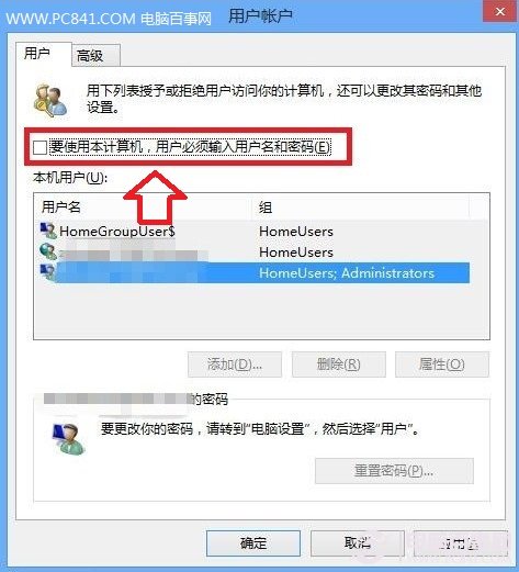 Win8.1用户账号设置图示