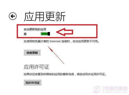 Win8.1软件怎么更新？Win8.1应用软件自动更新方法