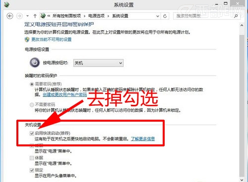 解决Win8.1关机后自动重启的3种办法