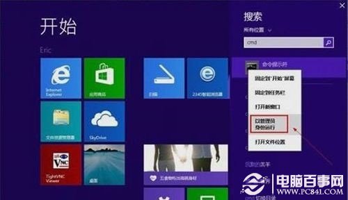 Win8.1安装后找不到管理员账户的解决方法