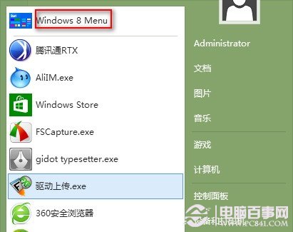 win8qq怎么下载