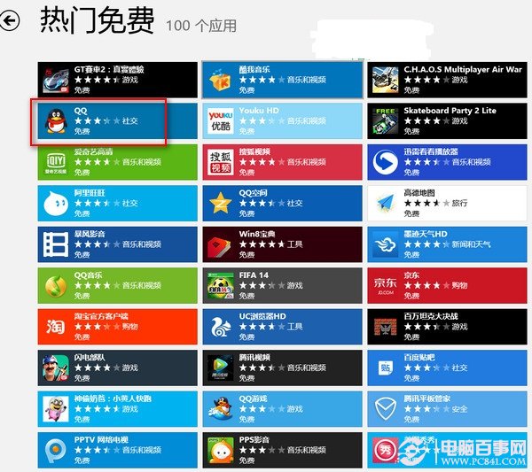 win8qq怎么下载